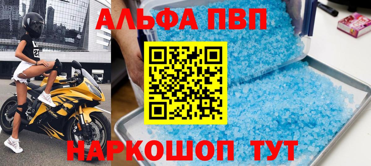 Alpha PVP Соль  A-PVP VHQ  Вход с VPN  хочу наркоту  Пугачёв  A PVP мука 