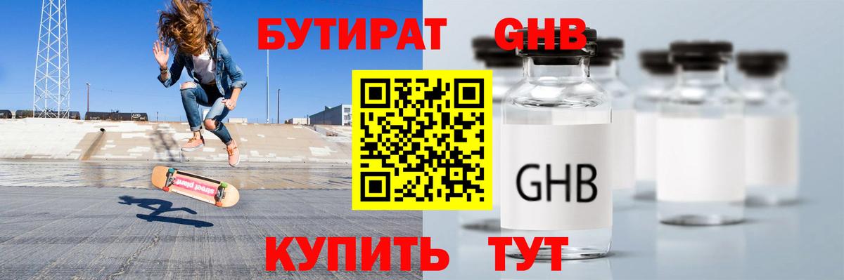 БУТИРАТ Butirat Пугачёв