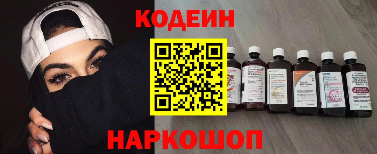 Codein Purple Drank  Вход с VPN  Пугачёв  Codein Purple Drank 