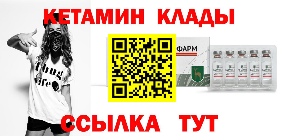 Кетамин VHQ  Вход с VPN  Пугачёв 